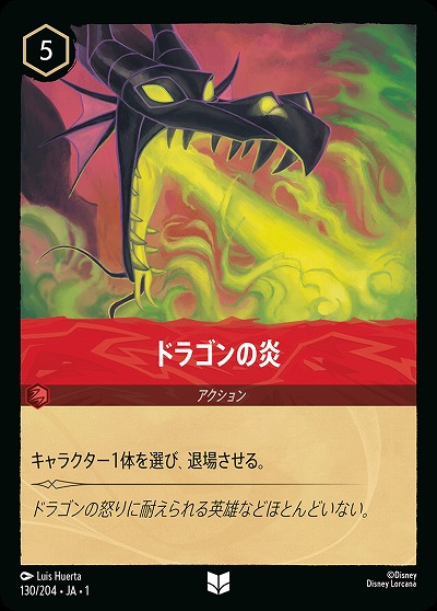 ドラゴンの炎 【TFC/130/204UC】